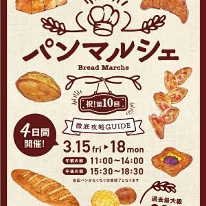 パンマルシェ2019が長崎アミュプラザで始まるよ！おすすめのパン屋さんを紹介