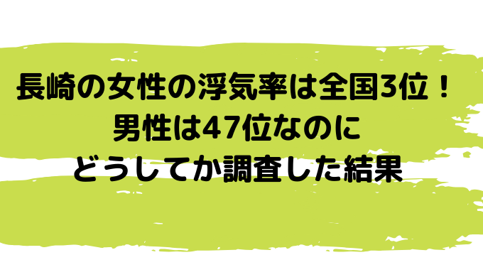 浮気の割合は3人に1人 男女 年代別の浮気率と浮気経験者の割合は