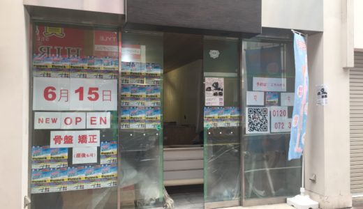 やわら整体院浜町アーケード店が6月15日にオープン！産後骨盤矯正もおすすめ