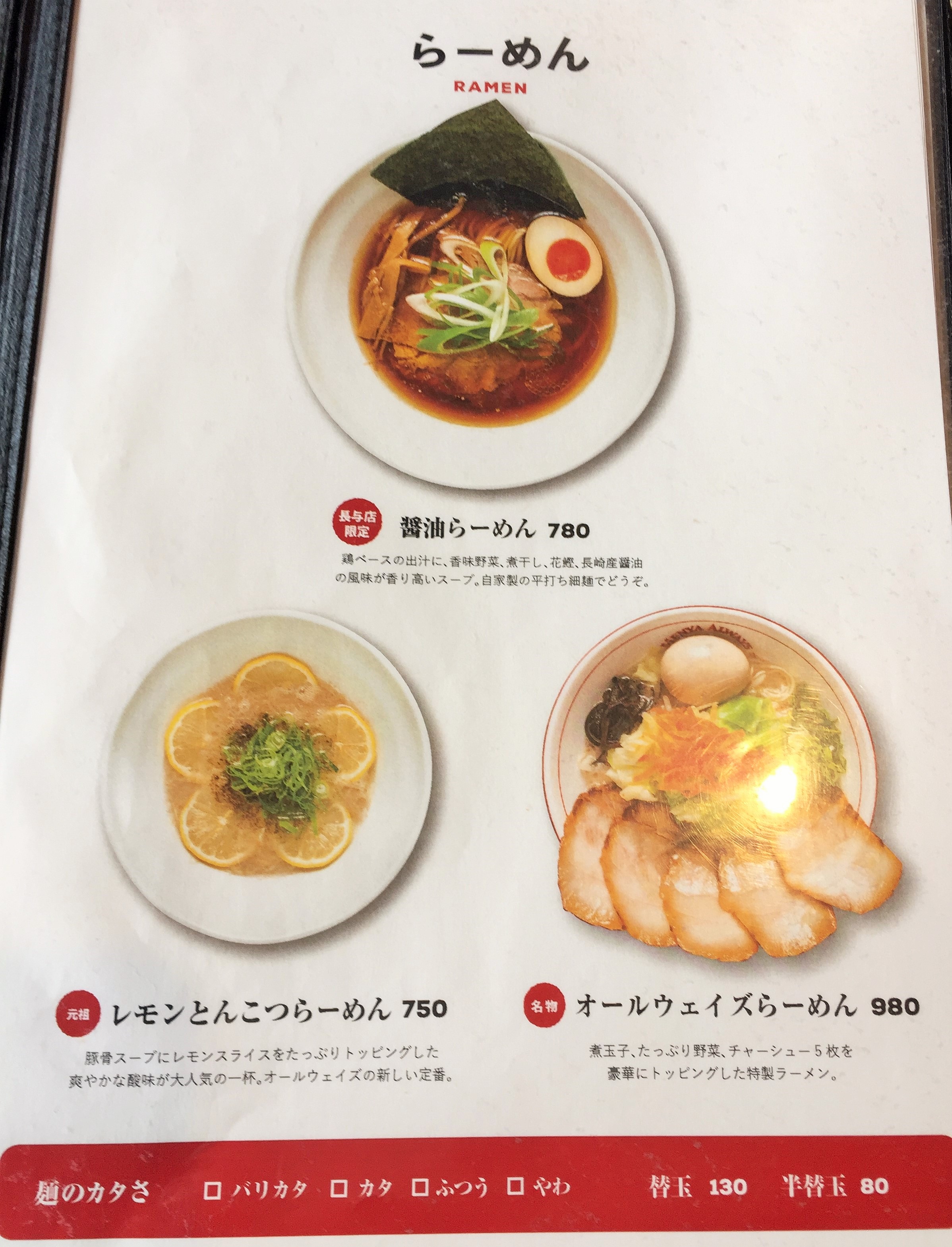 オールウェイズ長与店の口コミ体験レポ 子供連れにも評判の人気ラーメン店 長崎ページ