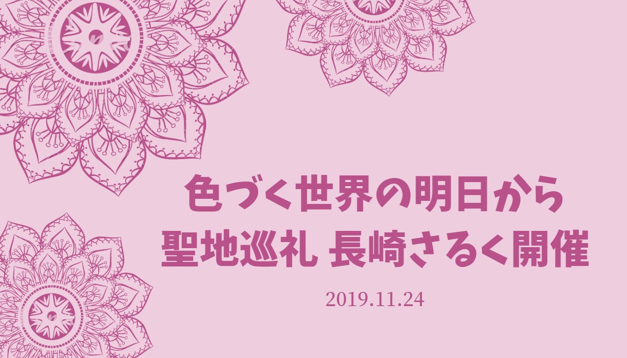 アニメ 色づく世界の明日から の聖地を巡る長崎さるくが11月24日開催 コースや料金は 長崎ページ