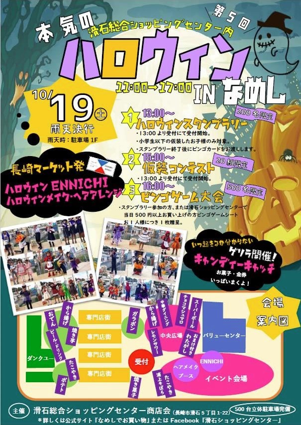 長崎ハロウィンイベント特集19 子供と楽しめる仮装パレードは 長崎ページ